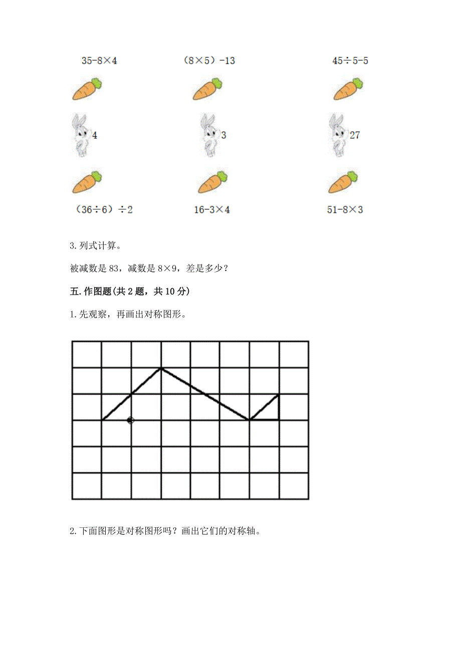 二年级下册数学期末测试卷含答案(预热题).docx_第4页