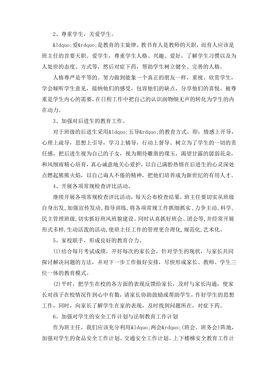 20XX年初中班主任工作计划格式_第2页