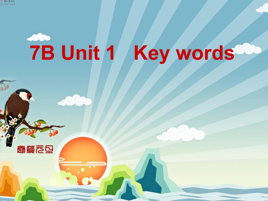 7B_Unit_1__复习课件_第2页