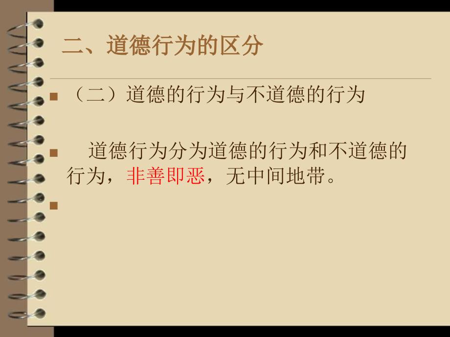 教学课件第七章道德选择和道德评价_第4页