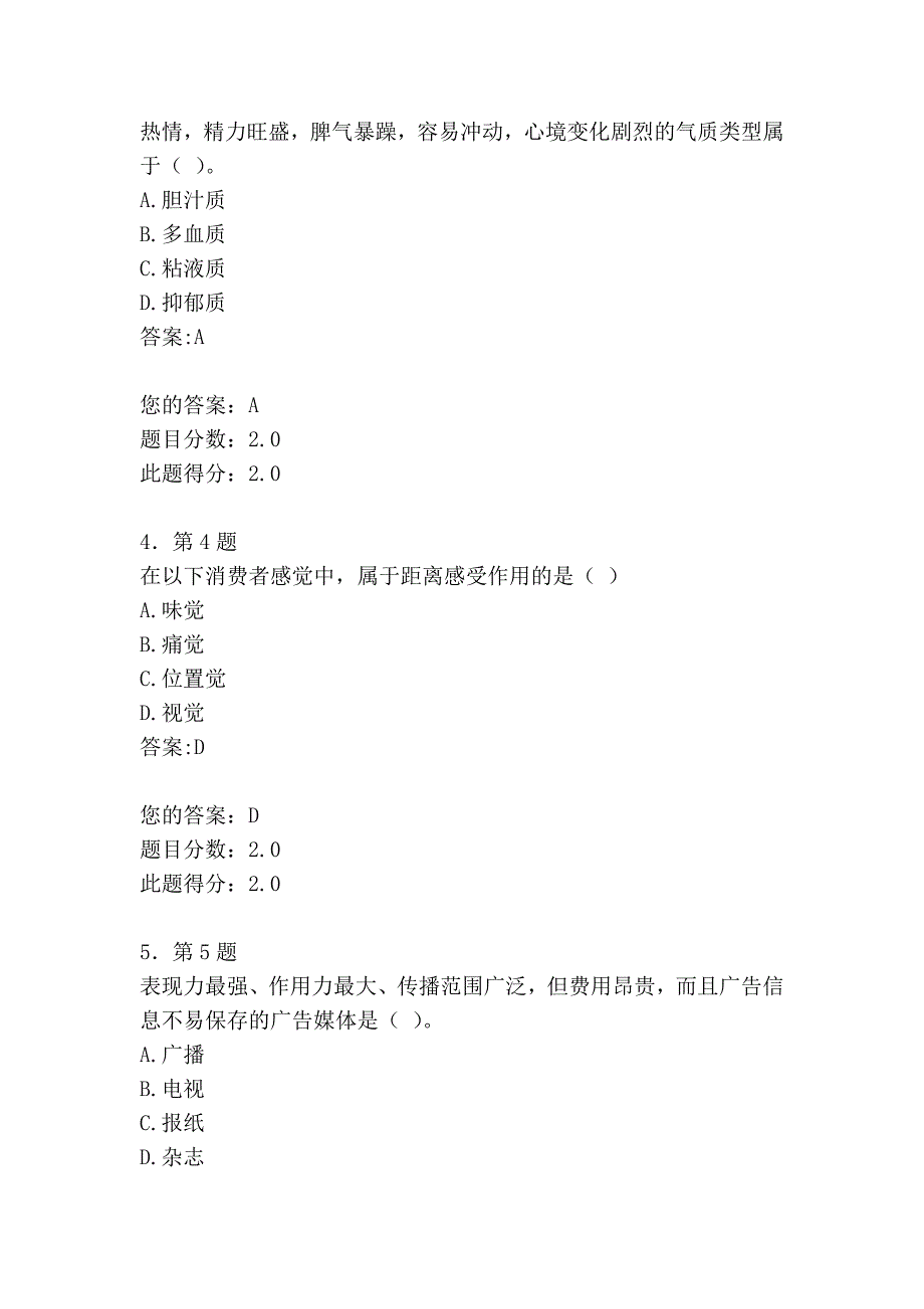 消费者心理与行为 作业.doc_第2页