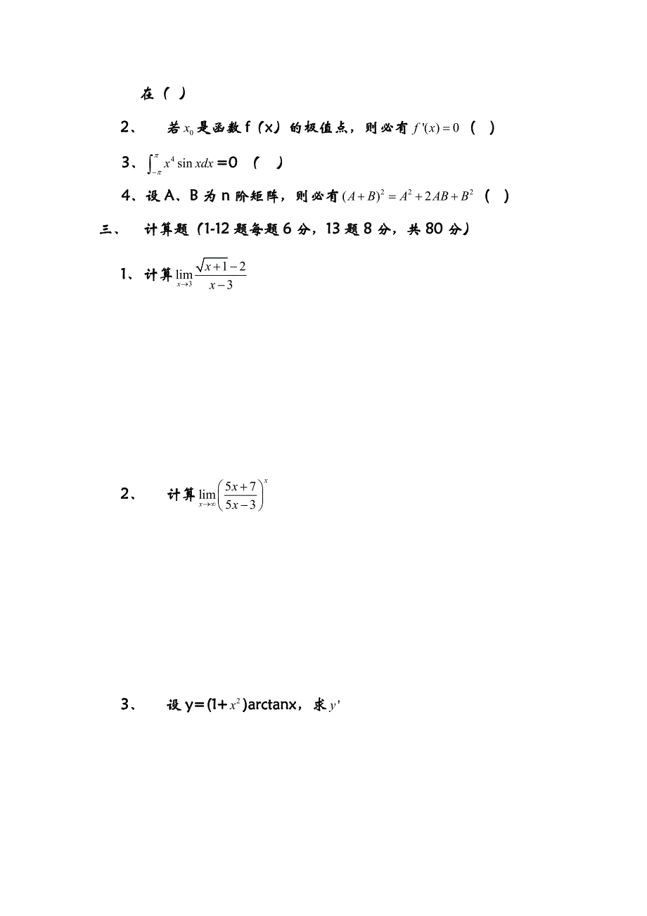 重庆专升本历年高等数学真题0512_第2页