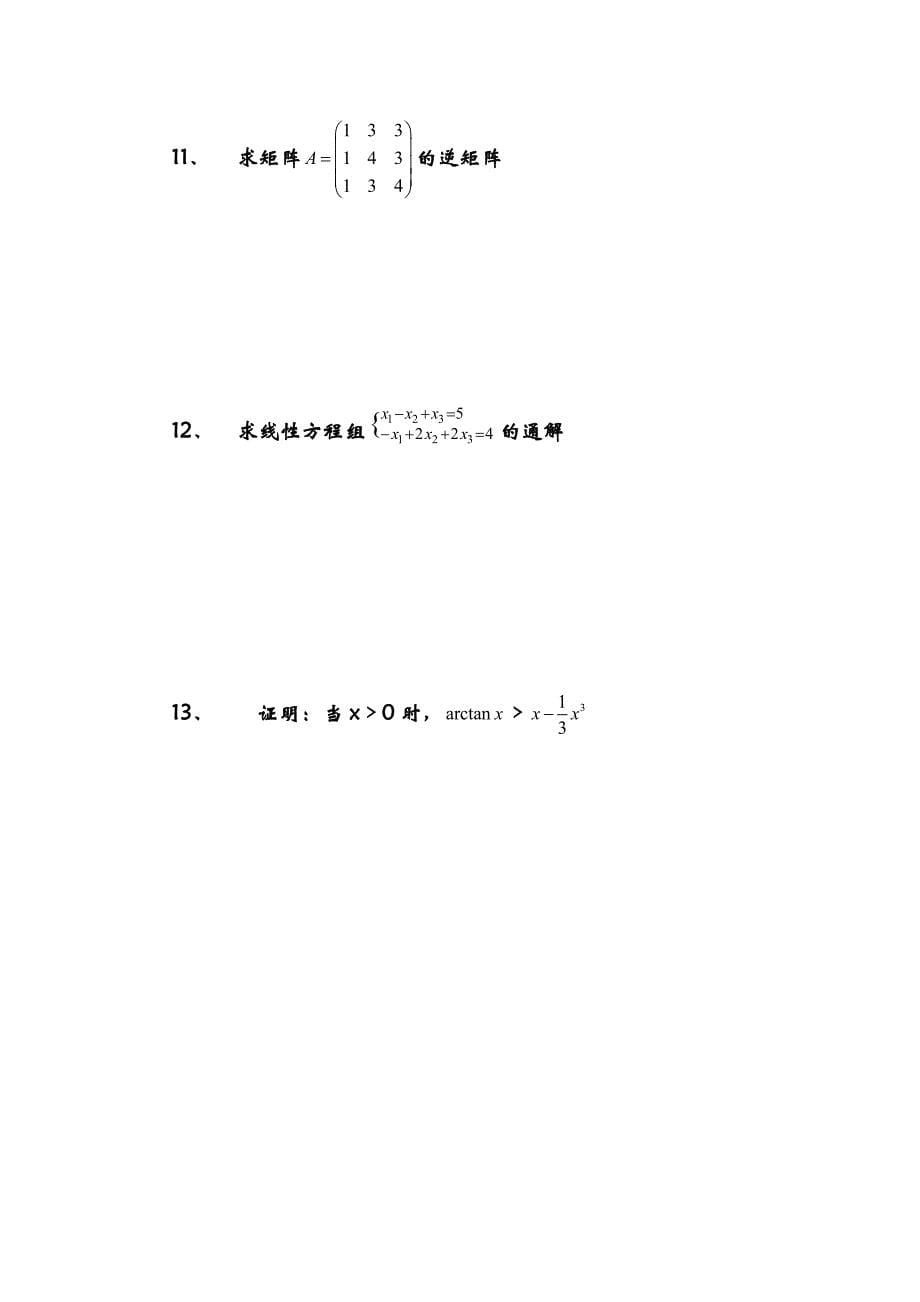 重庆专升本历年高等数学真题0512_第5页