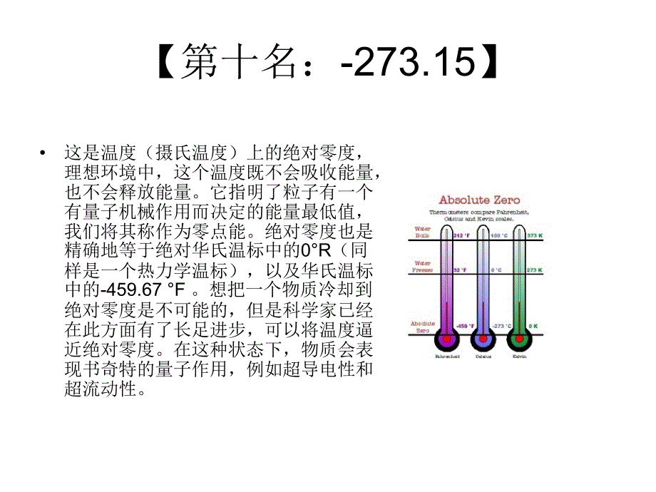 最新十个最著名的数字你知道几个PPT课件_第2页