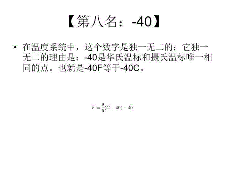 最新十个最著名的数字你知道几个PPT课件_第4页