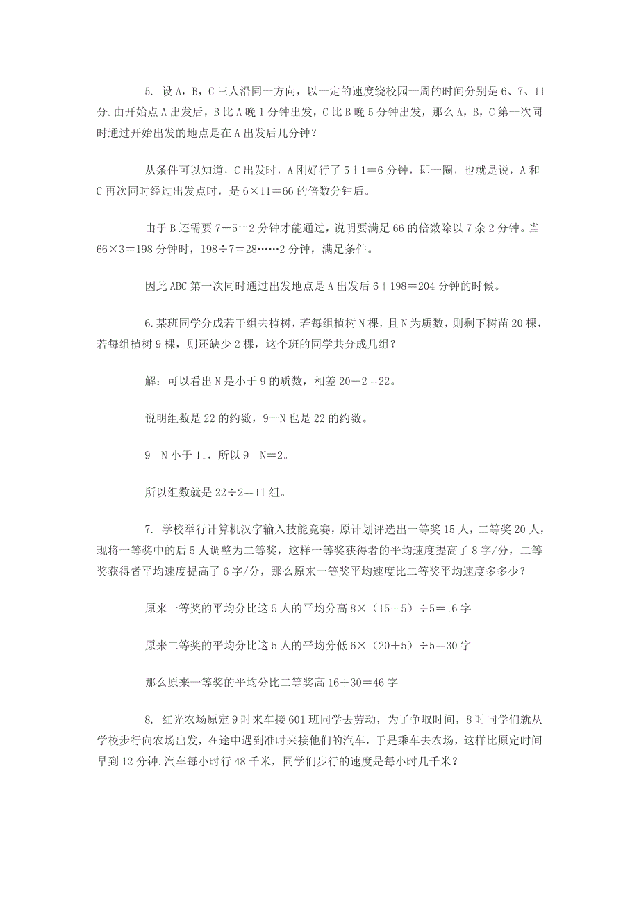 小升初数学应用题复习综合训练(二十三)北师大版_第2页