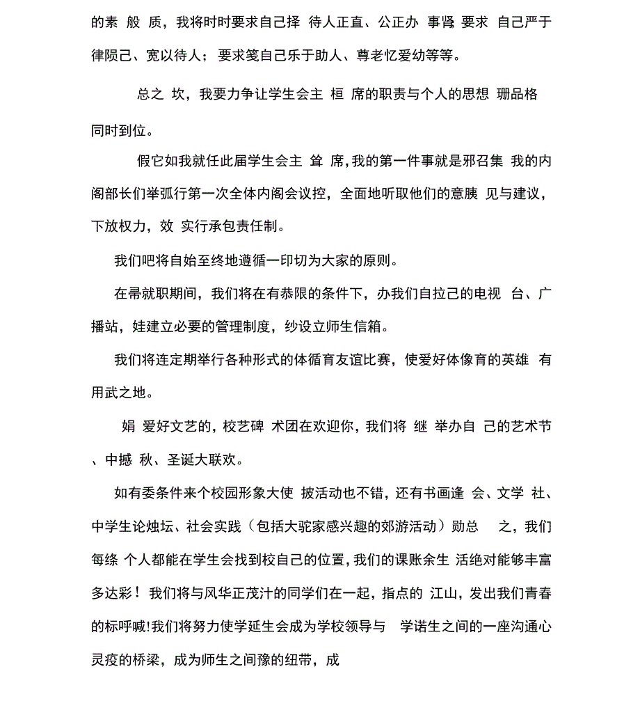 学生会竞职演讲_第2页