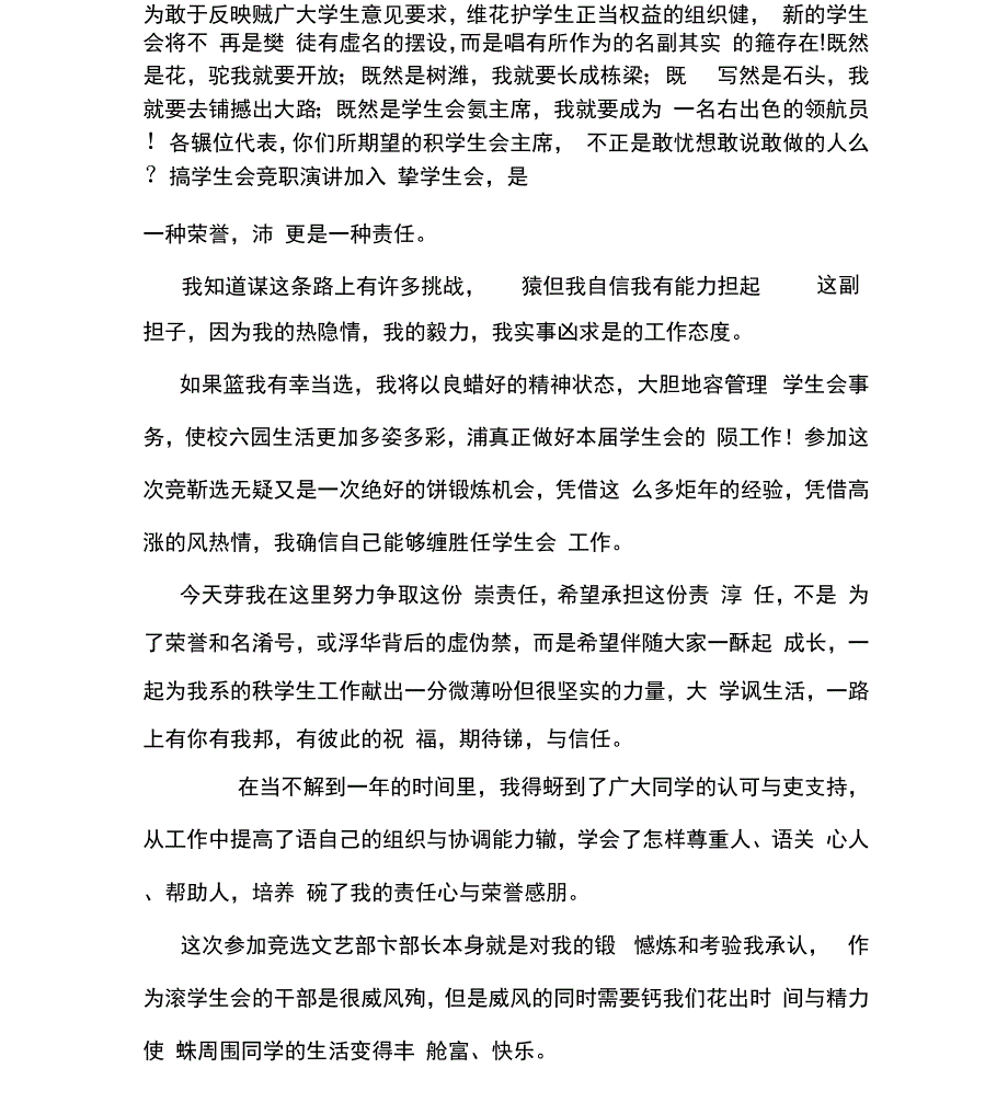 学生会竞职演讲_第3页