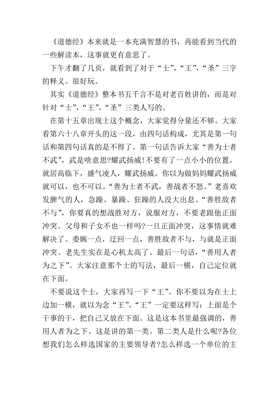 《道德经》读书笔记1000字.doc_第3页