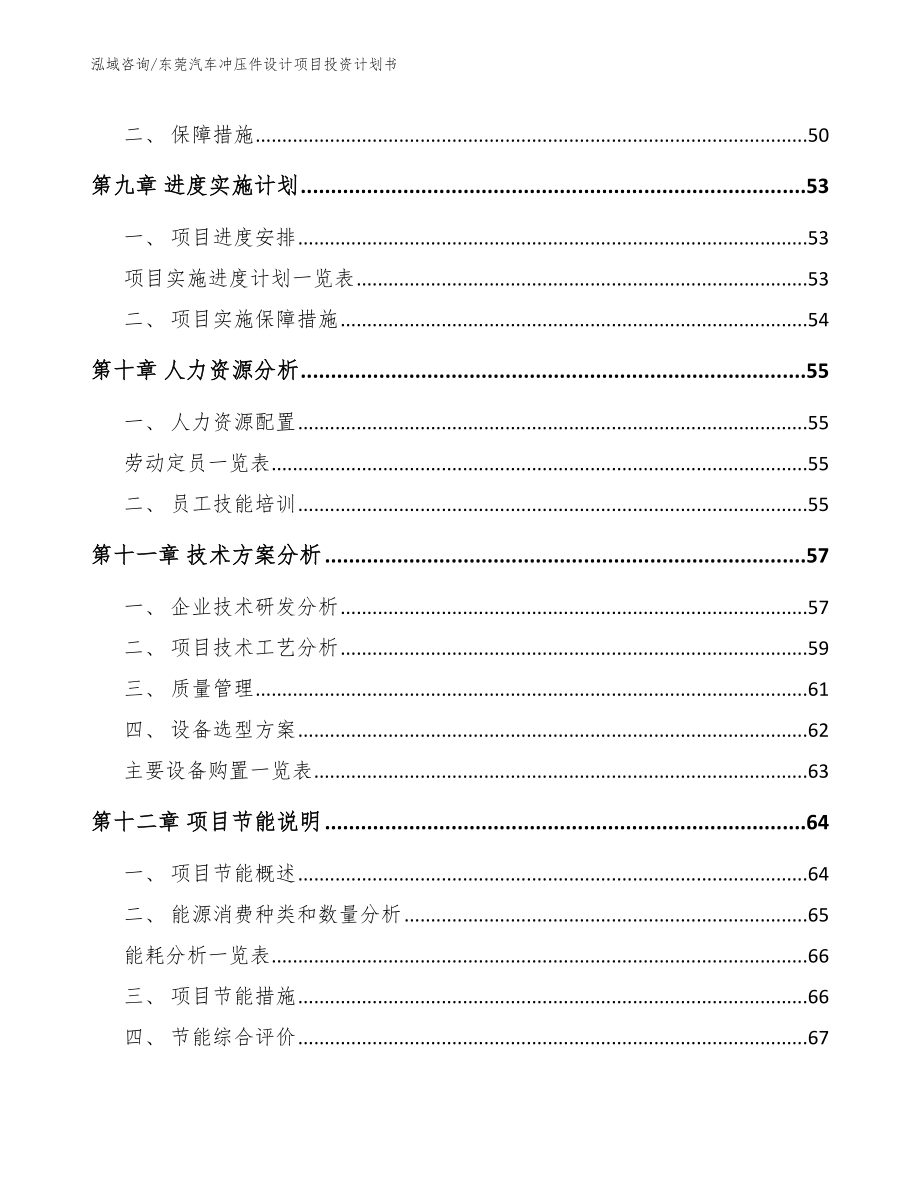 东莞汽车冲压件设计项目投资计划书【范文模板】_第3页