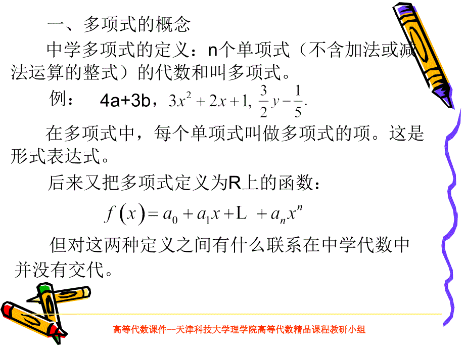 一元多项式环_第2页