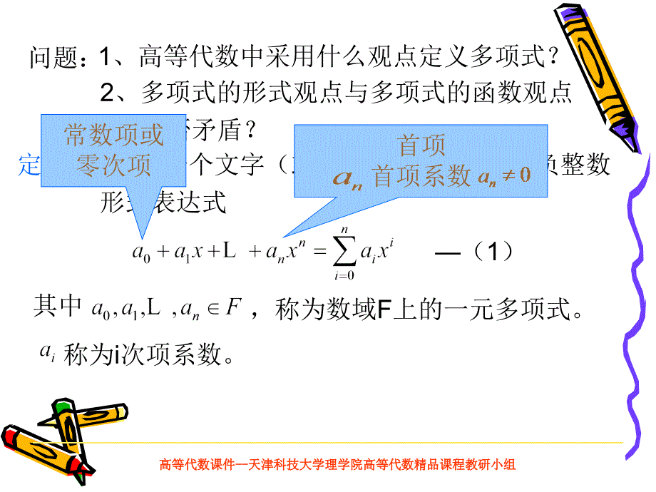 一元多项式环_第3页