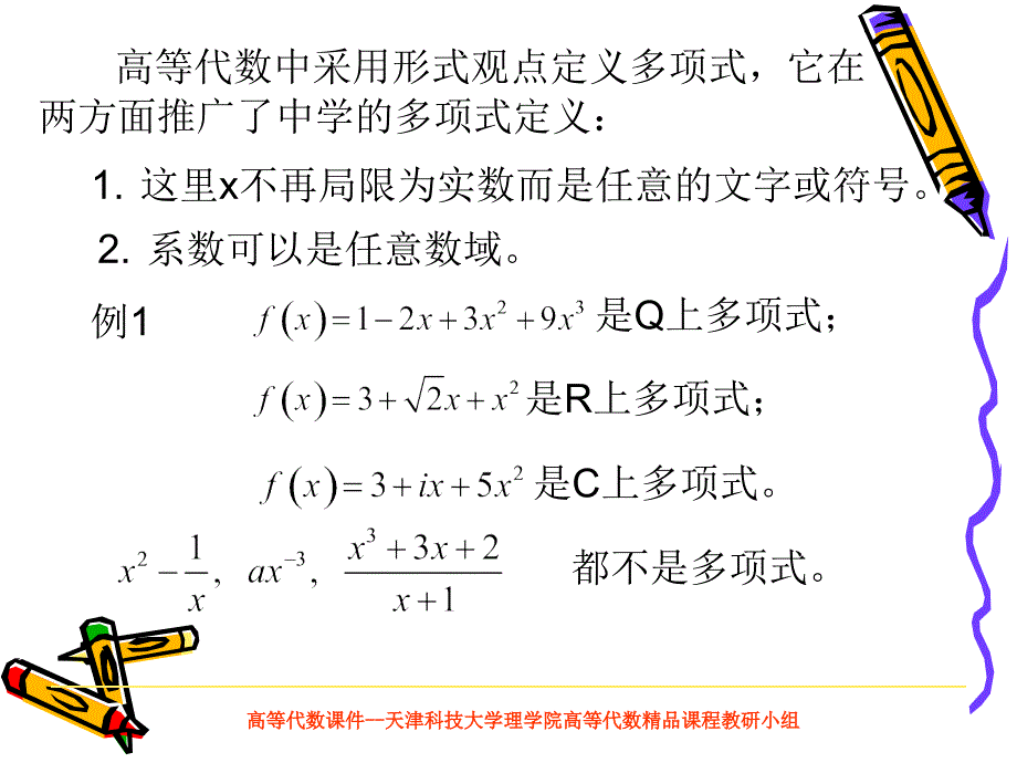 一元多项式环_第4页