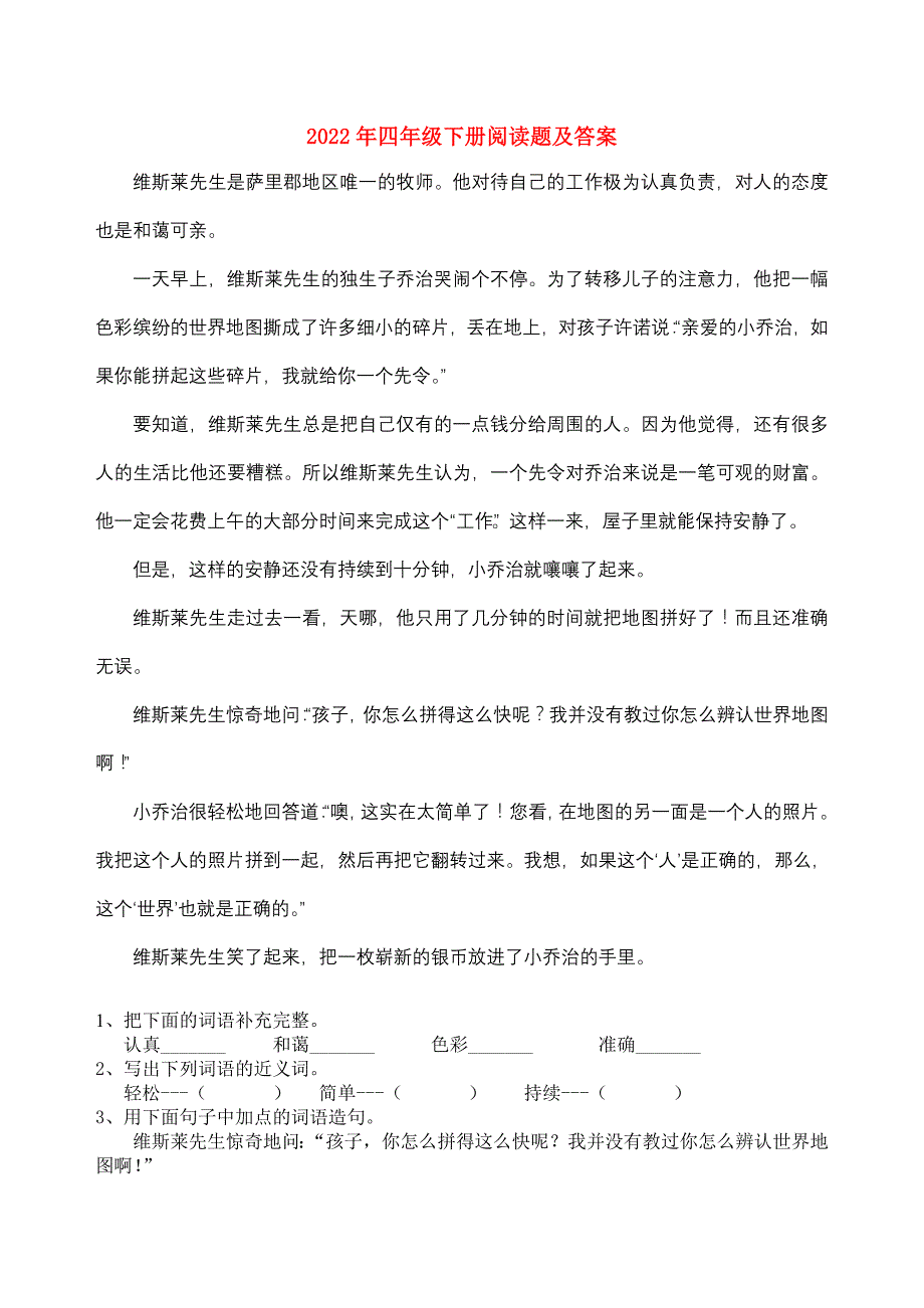 2022年四年级下册阅读题及答案_第1页