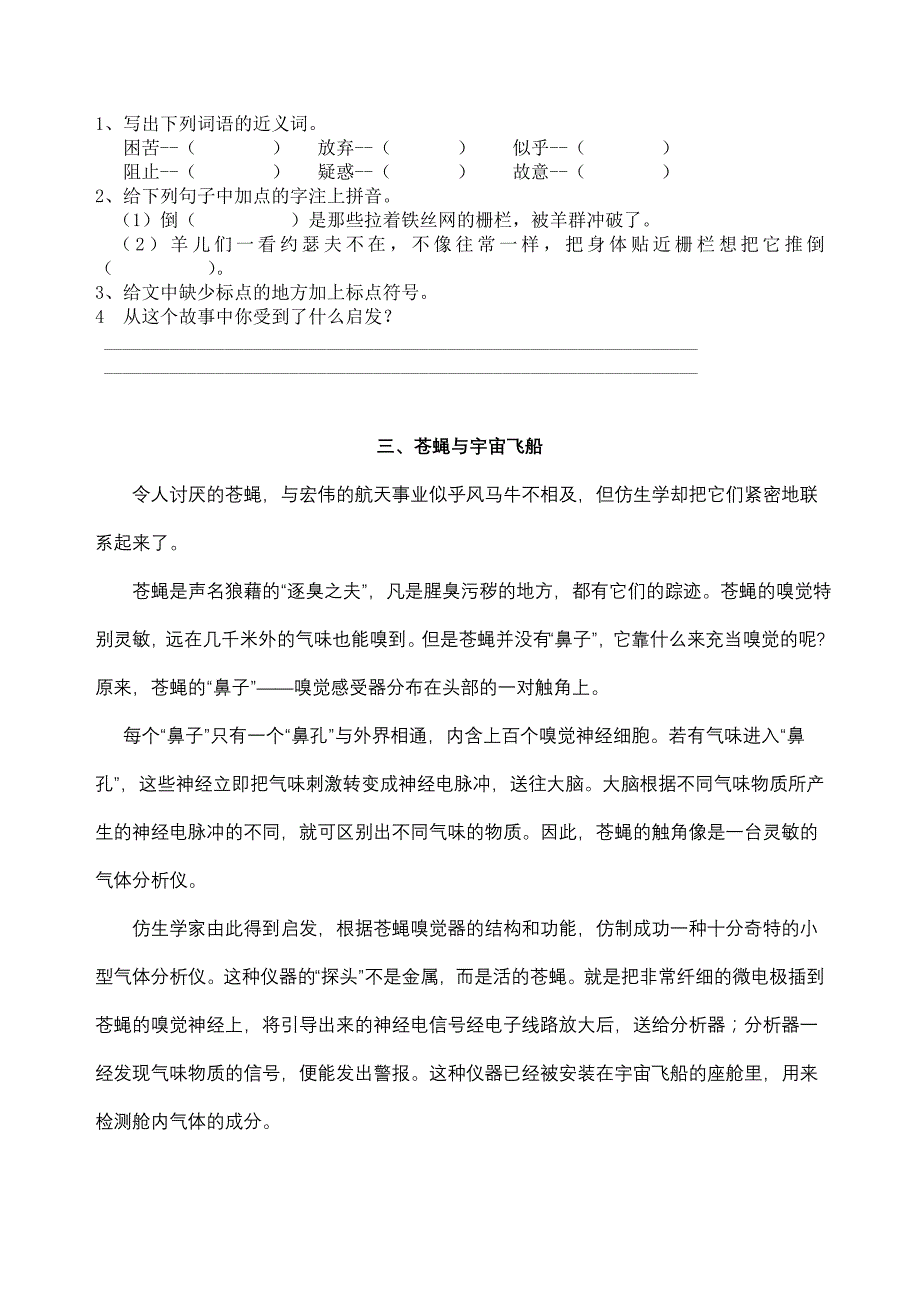 2022年四年级下册阅读题及答案_第3页