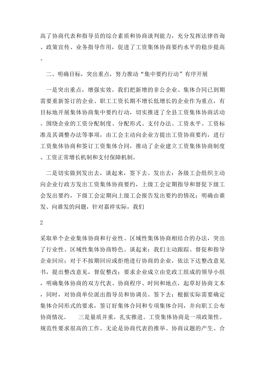 工资集体协商要约行动开展情况总结_第2页