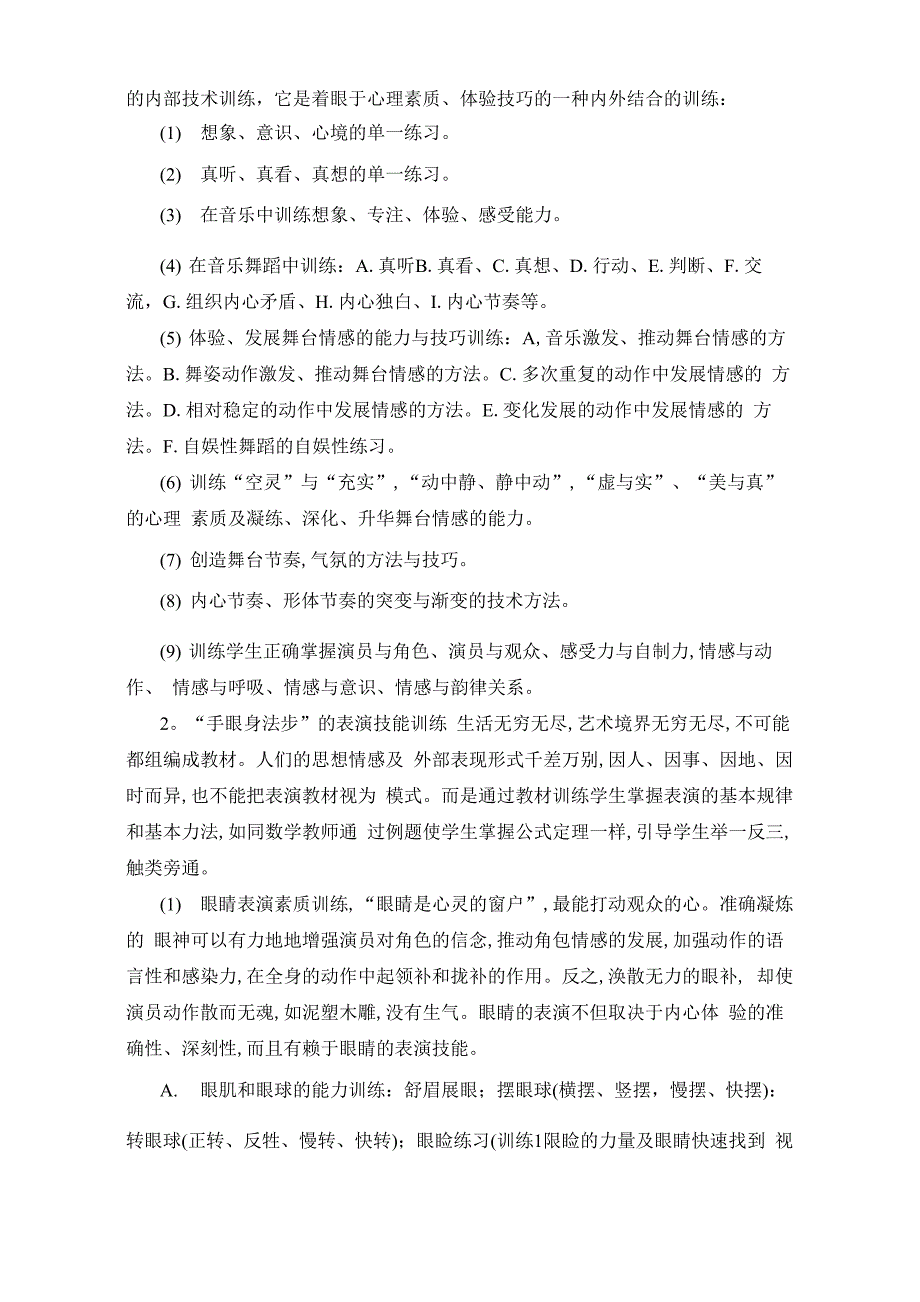 舞蹈表演基本训练_第4页