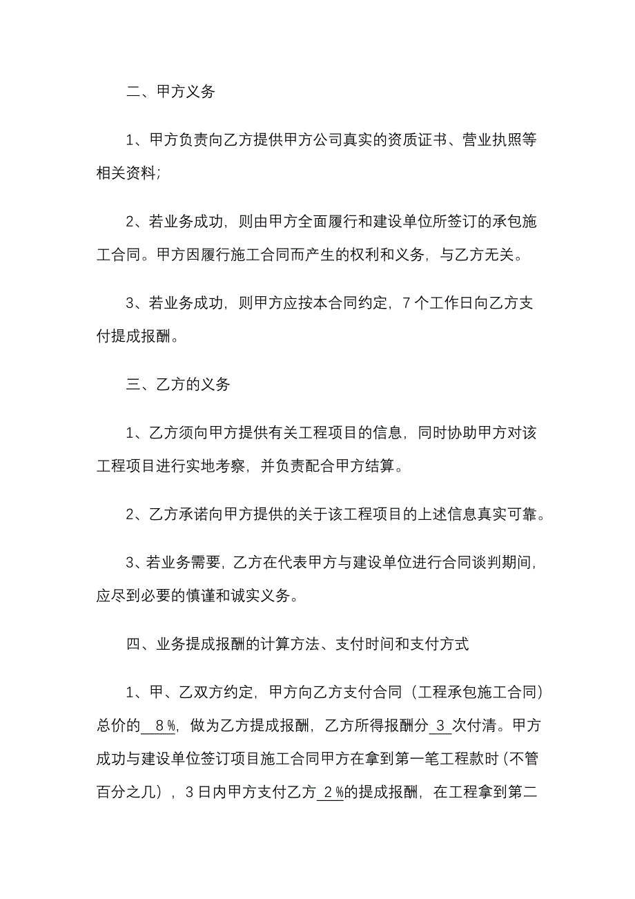 工程业务提成合同.doc_第2页