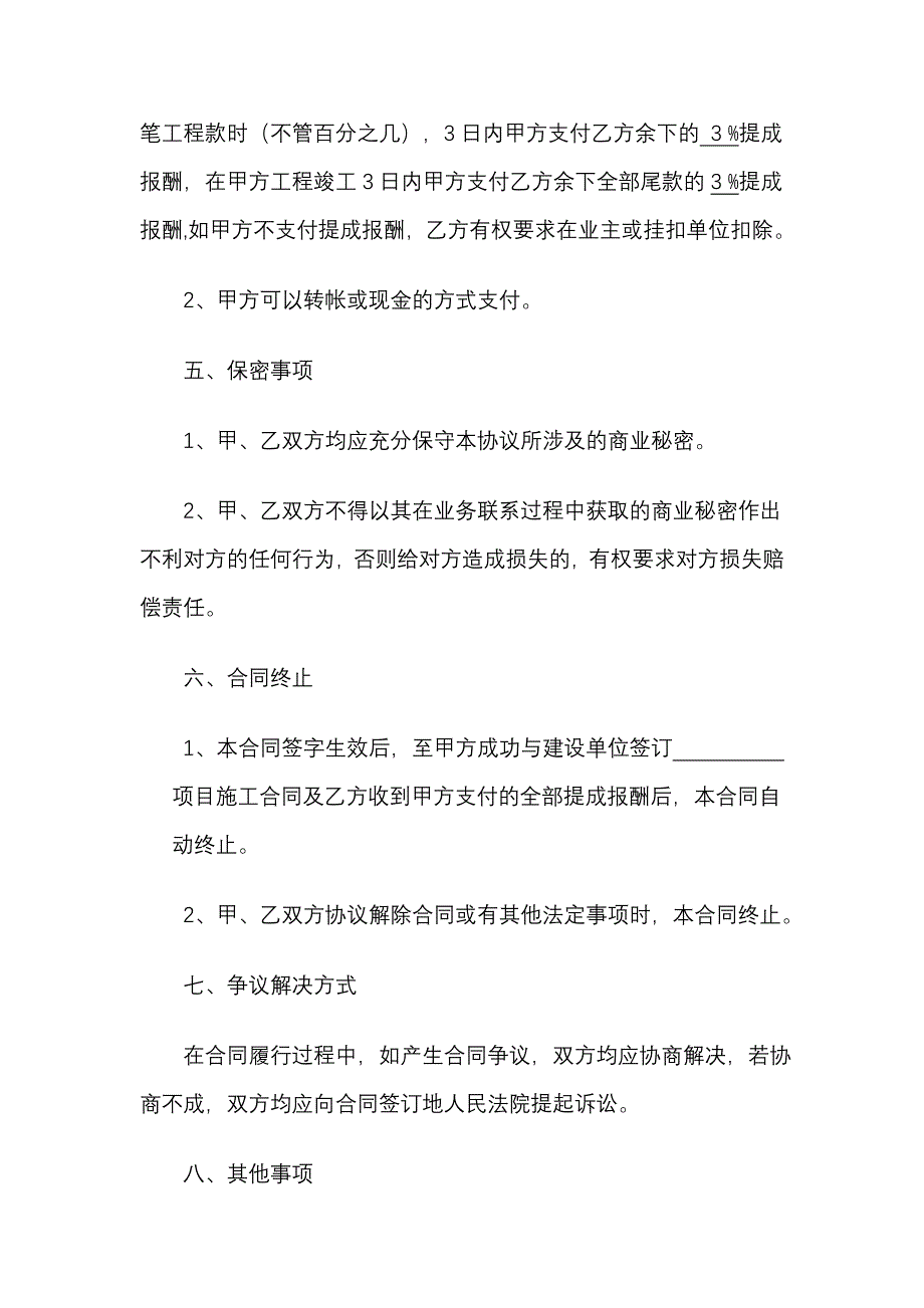 工程业务提成合同.doc_第3页