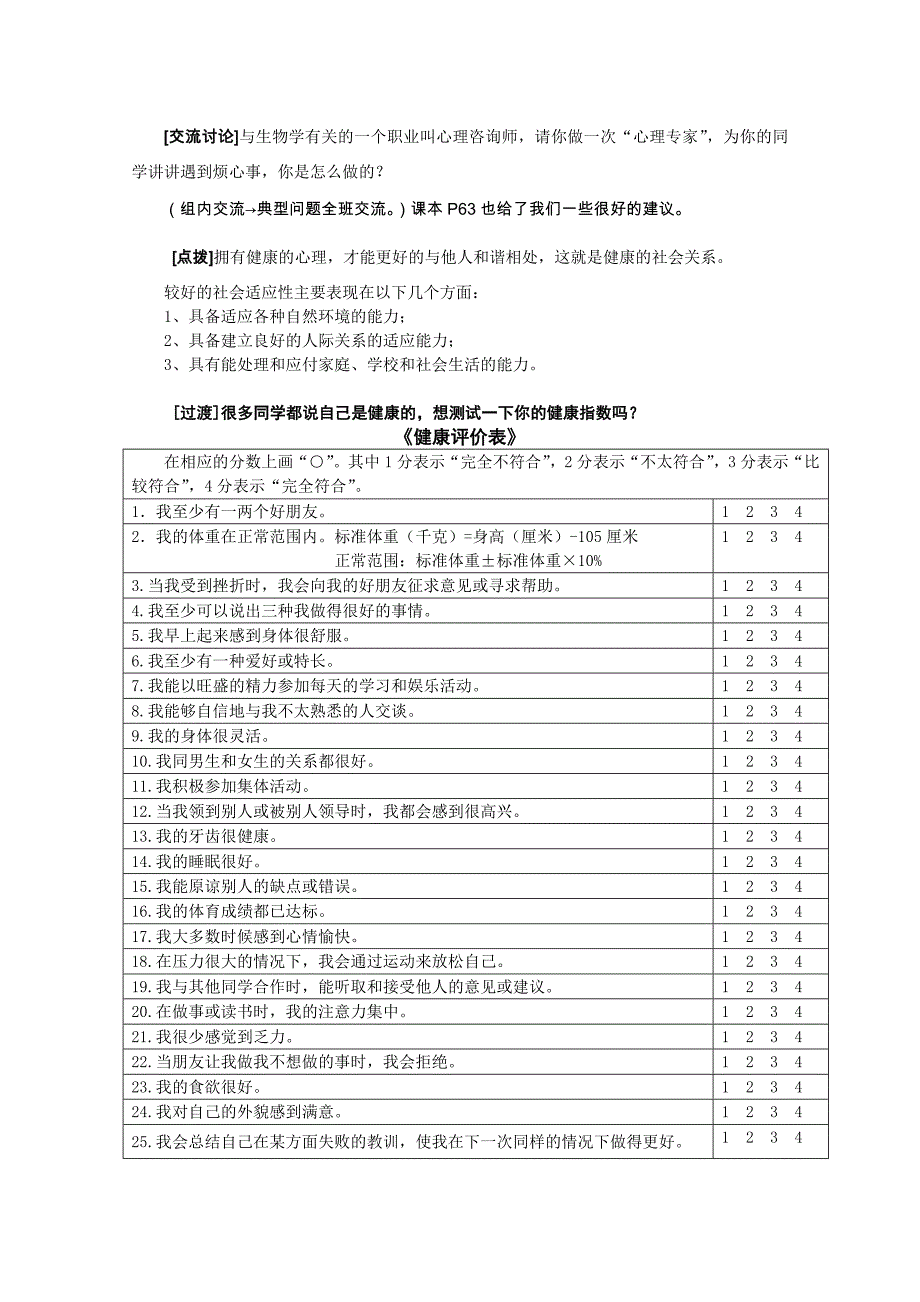 《关注自己的健康》教案.doc_第2页