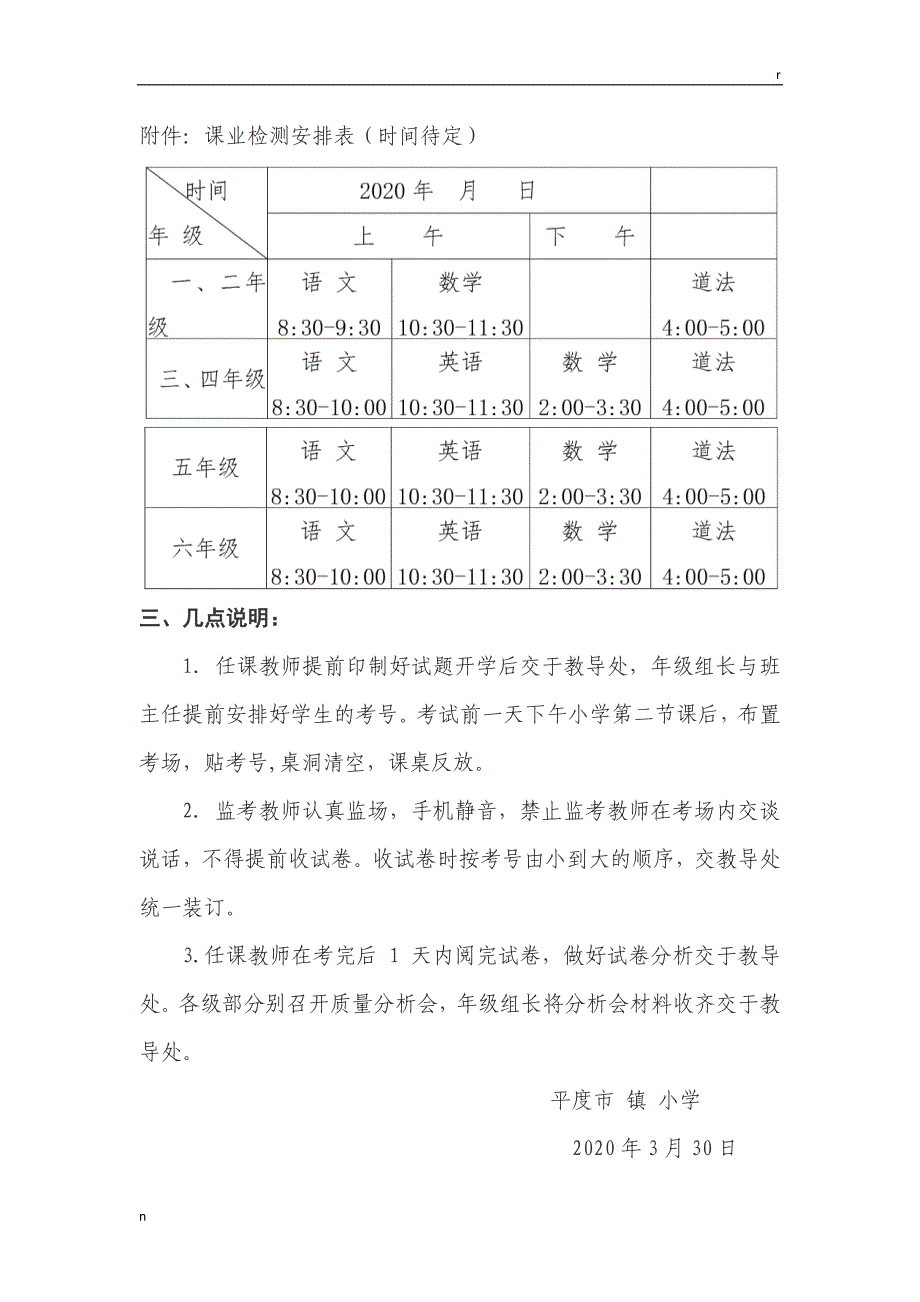 小学疫情期间延迟开学学业检测计划_第3页