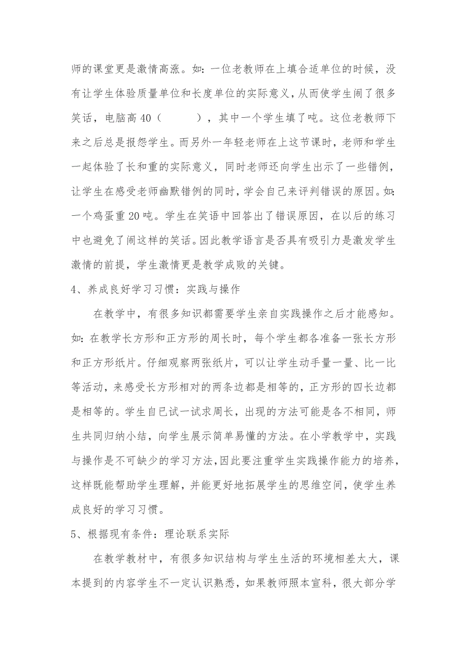 浅谈农村小学数学教学.doc_第4页