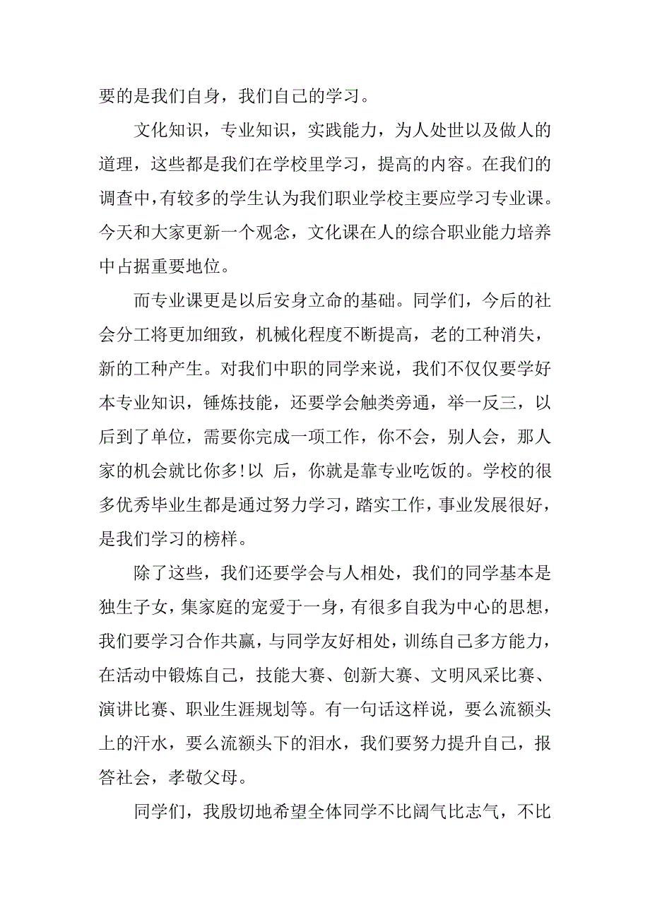 八月份国旗下讲话稿：勤奋学习成就未来.docx_第2页