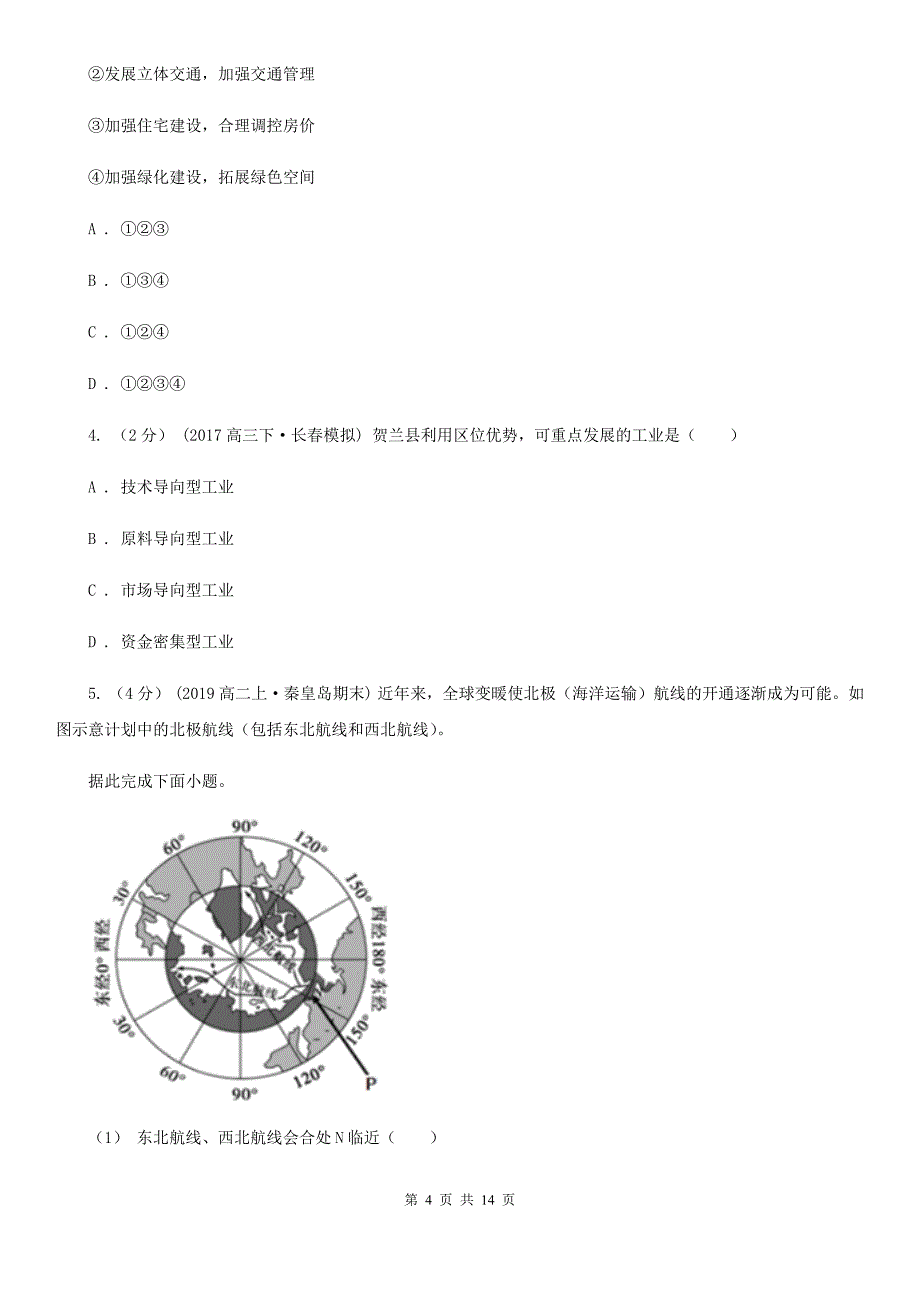 辽宁省丹东市高一下学期地理期末教学质量监测试卷_第4页