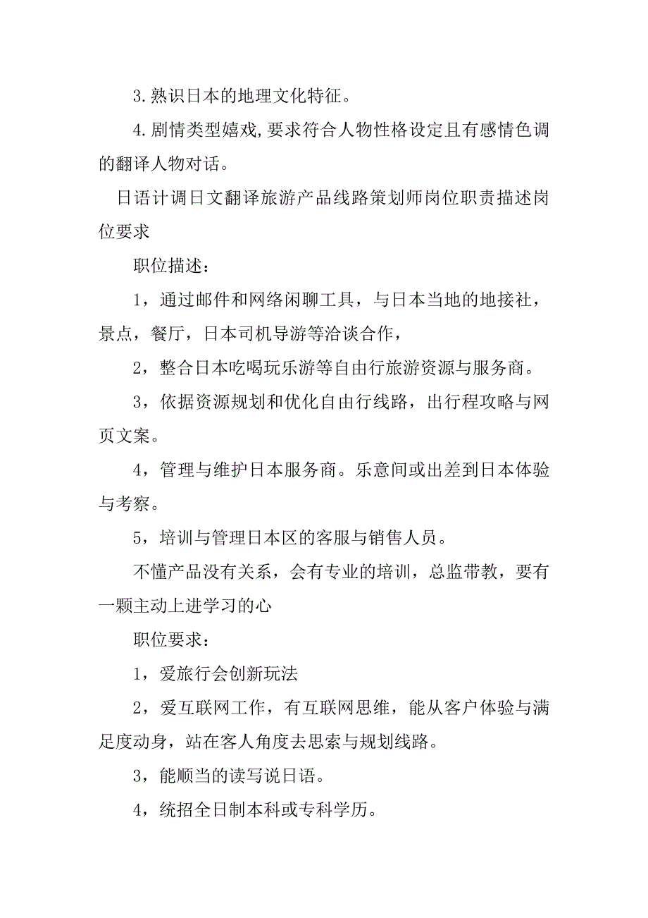 2023年日文翻译岗位职责5篇_第2页