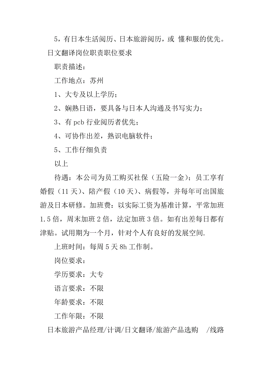 2023年日文翻译岗位职责5篇_第3页