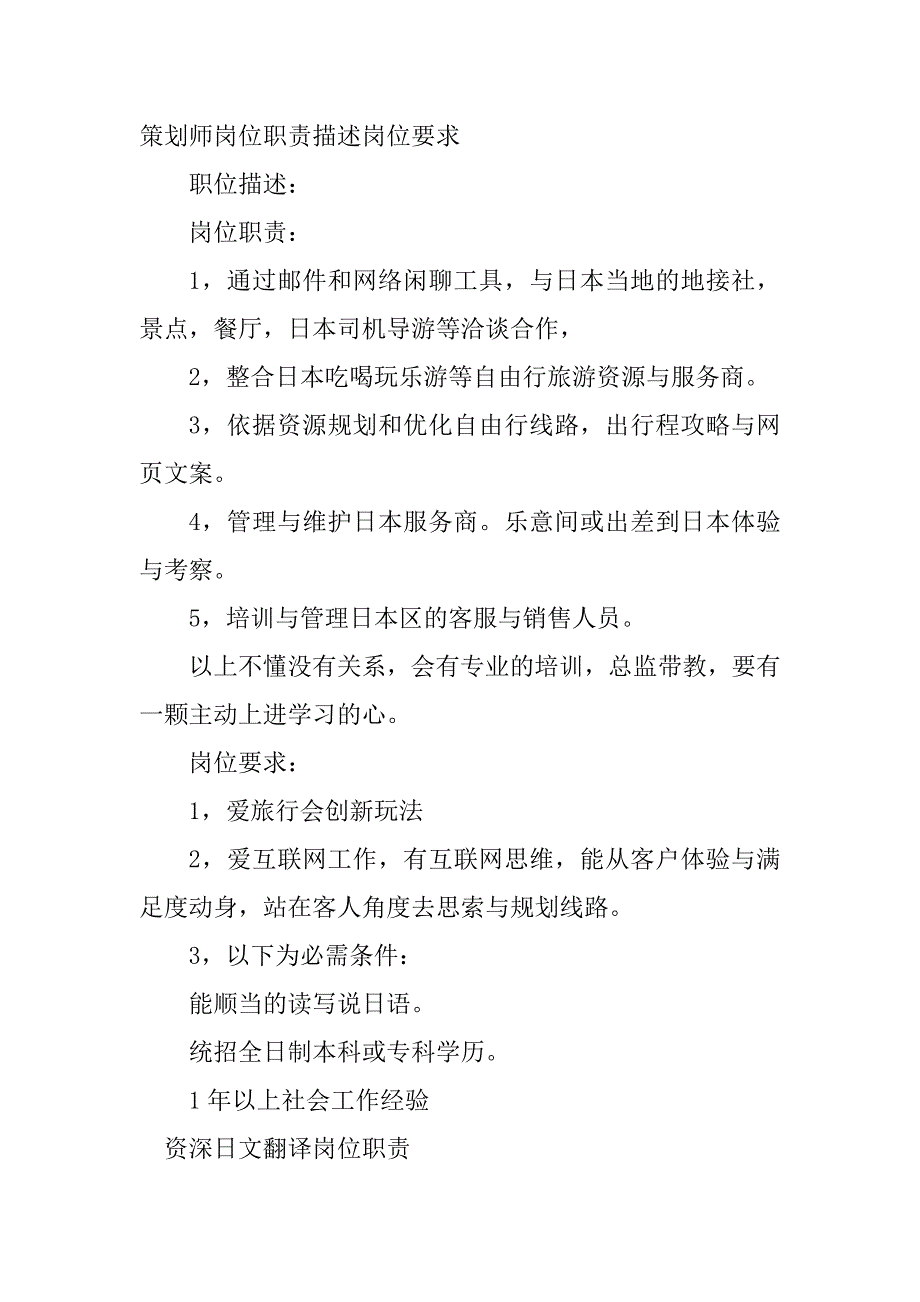 2023年日文翻译岗位职责5篇_第4页