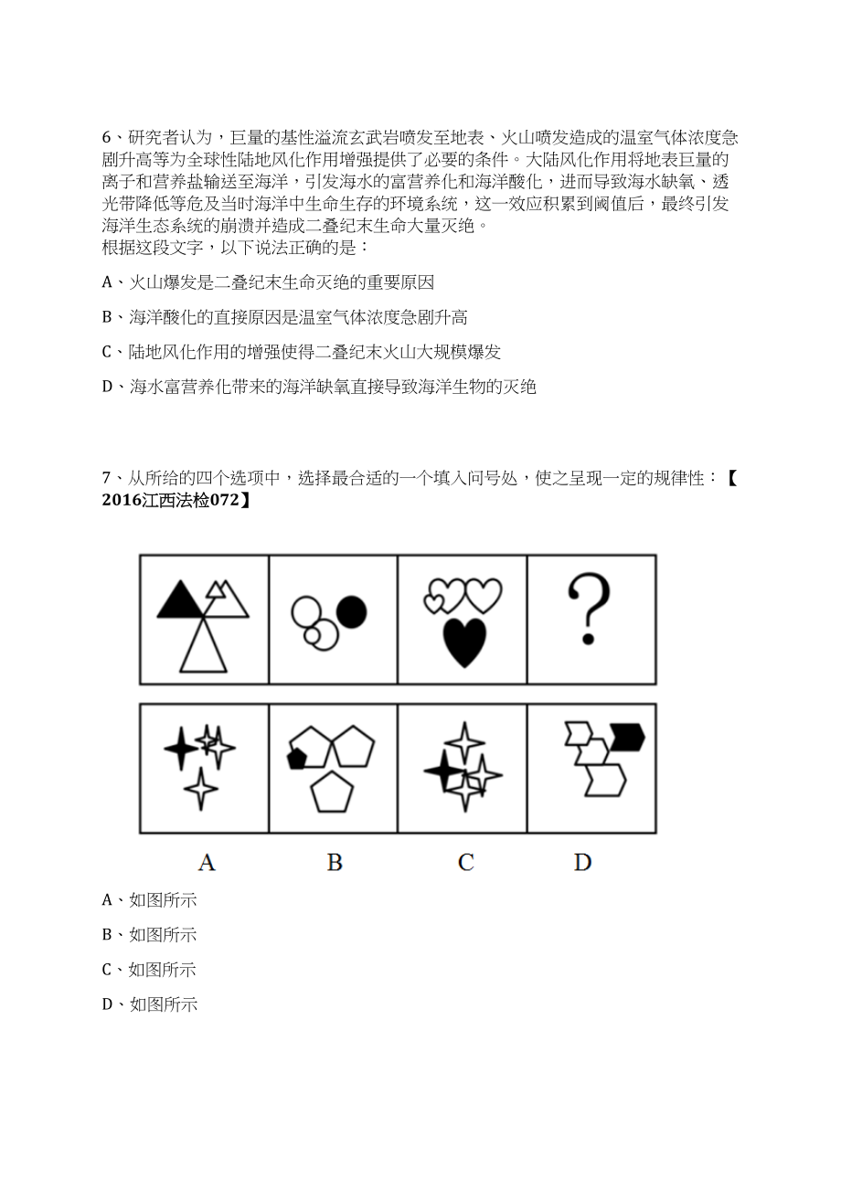 2023年07月浙江宁波市医疗保障局局属事业单位宁波市医疗保障基金管理中心公开招聘事业编制人员1人笔试历年难易错点考题荟萃附带答案详解_第3页