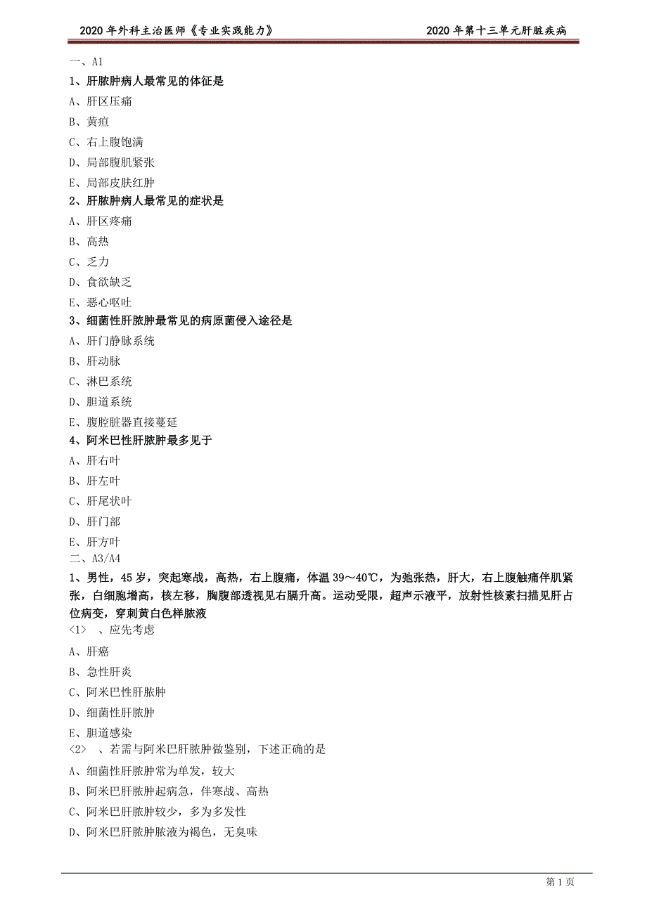 外科主治医师资格笔试专业实践能力考点解析 (13)：肝脏疾病.doc_第1页