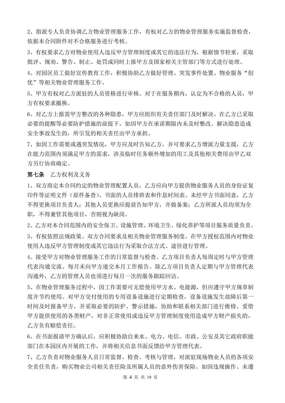 环保产业园物业管理服务合同.doc_第5页