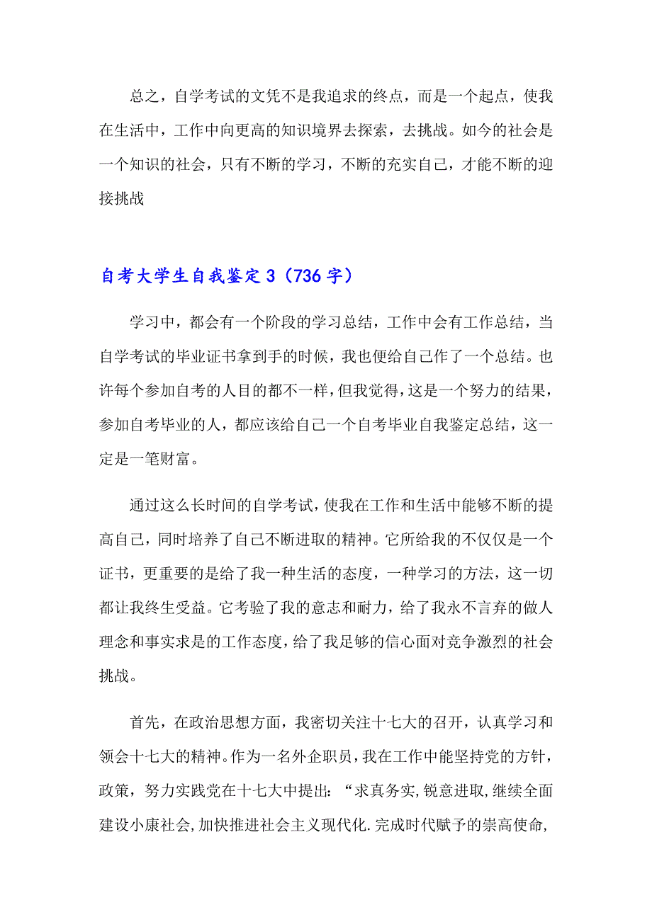 （精品模板）自考大学生自我鉴定_第4页