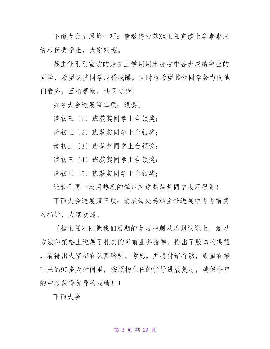 中学中考百日誓师大会主持词范文.doc_第3页