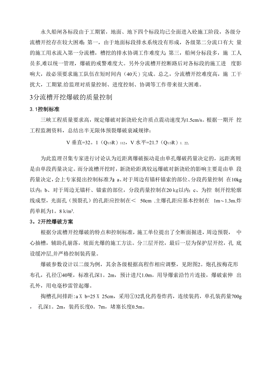 爆破开挖质量和进度控制_第2页