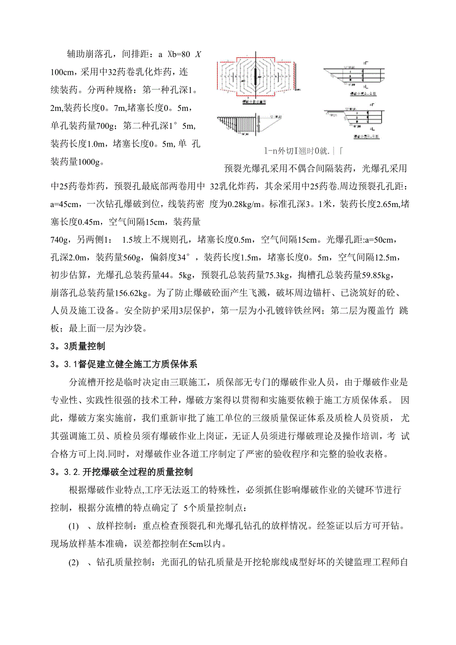 爆破开挖质量和进度控制_第3页