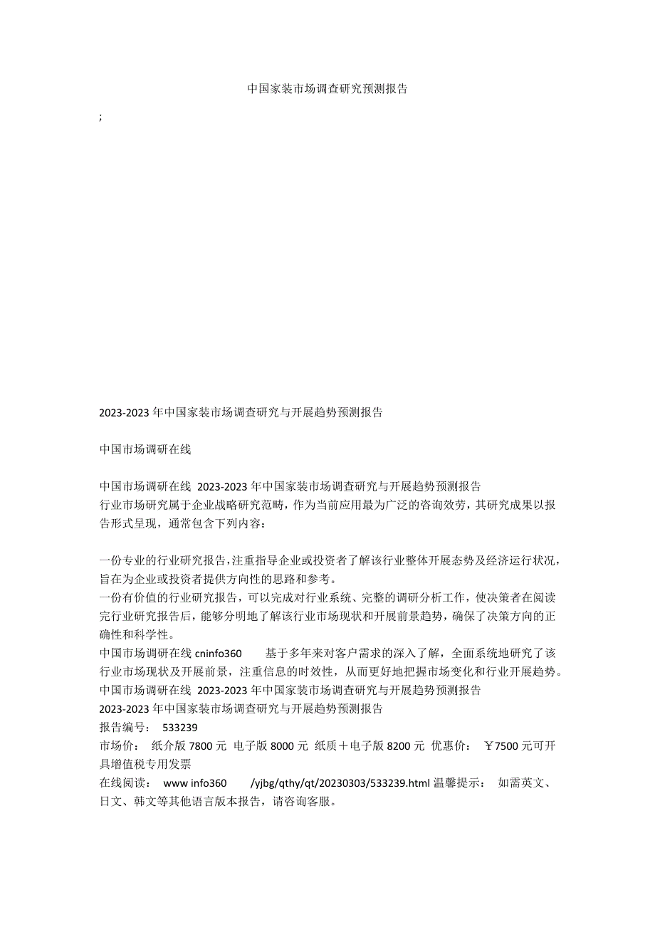 中国家装市场调查研究预测报告_第1页