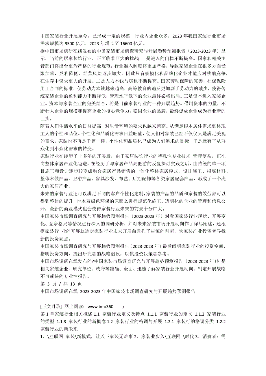 中国家装市场调查研究预测报告_第2页