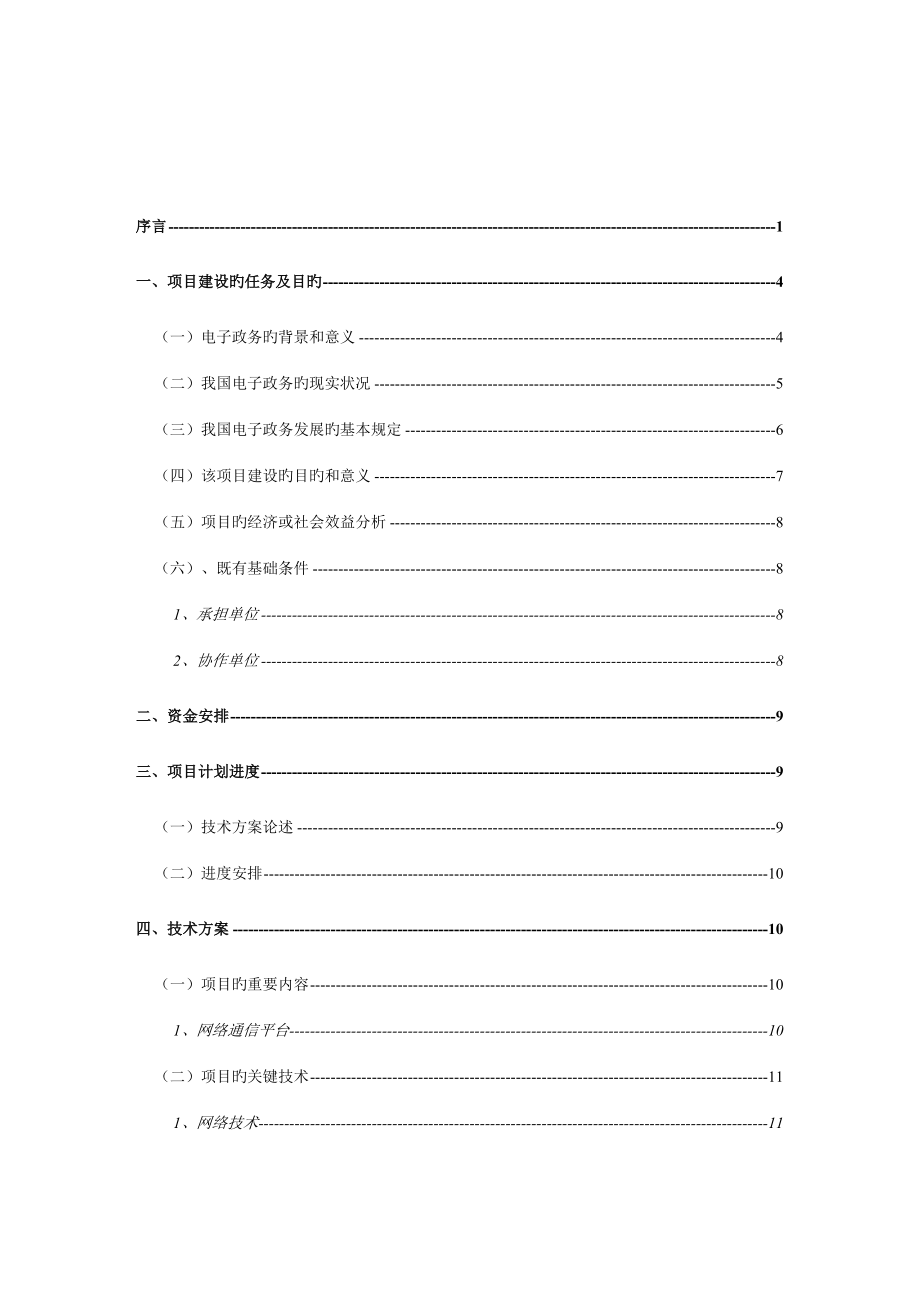 电子政务网络系统设计方案要点.doc_第4页