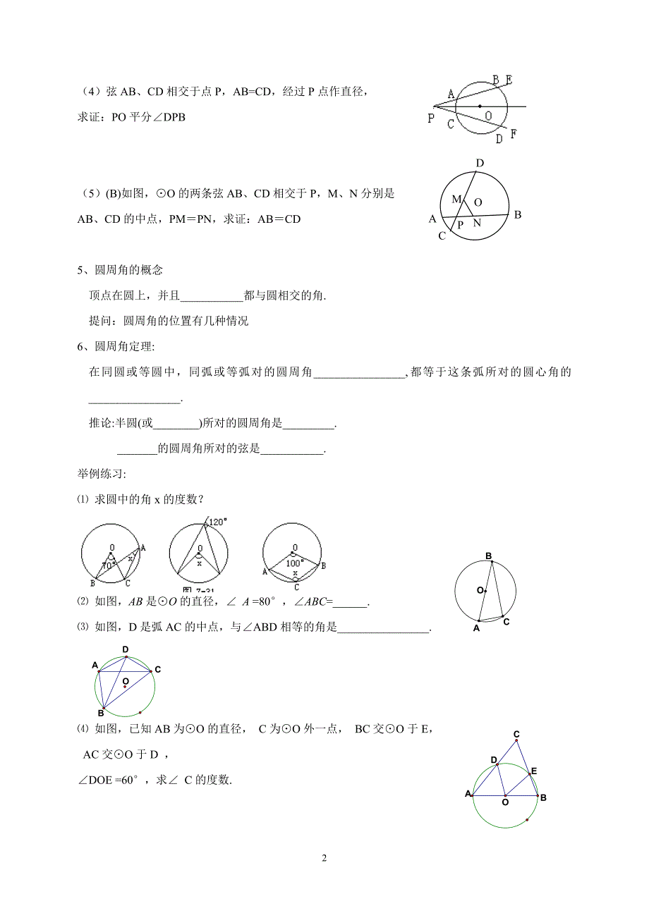 第四讲(圆心角、弧、弦、圆周角).doc_第2页