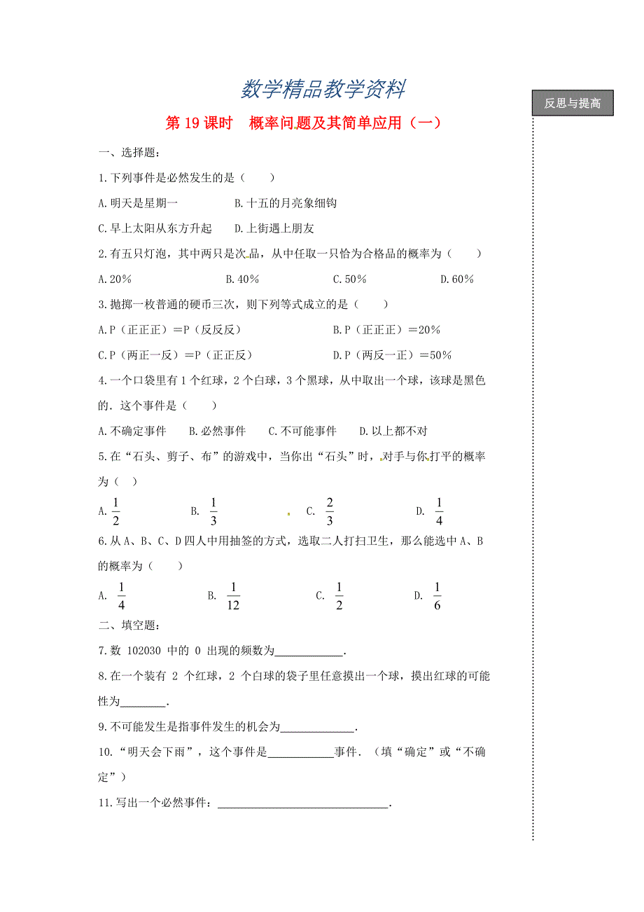 【精品】中考数学复习：第19课时概率问题及其简单应用_第1页