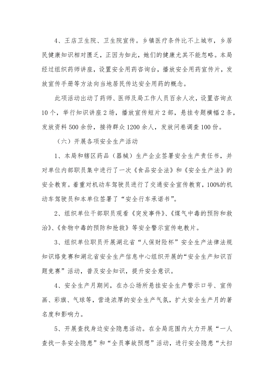 食药安全科普评定汇报材料_第4页