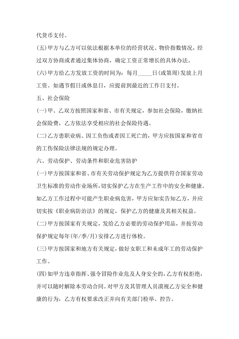 简单版劳务合同模板_第3页