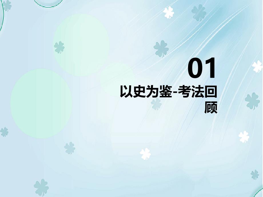 八年级数学上学期期中圈题6 实数的估算课件 北师大版_第3页