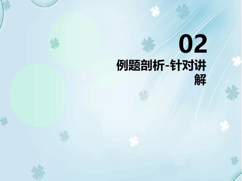 八年级数学上学期期中圈题6 实数的估算课件 北师大版_第5页