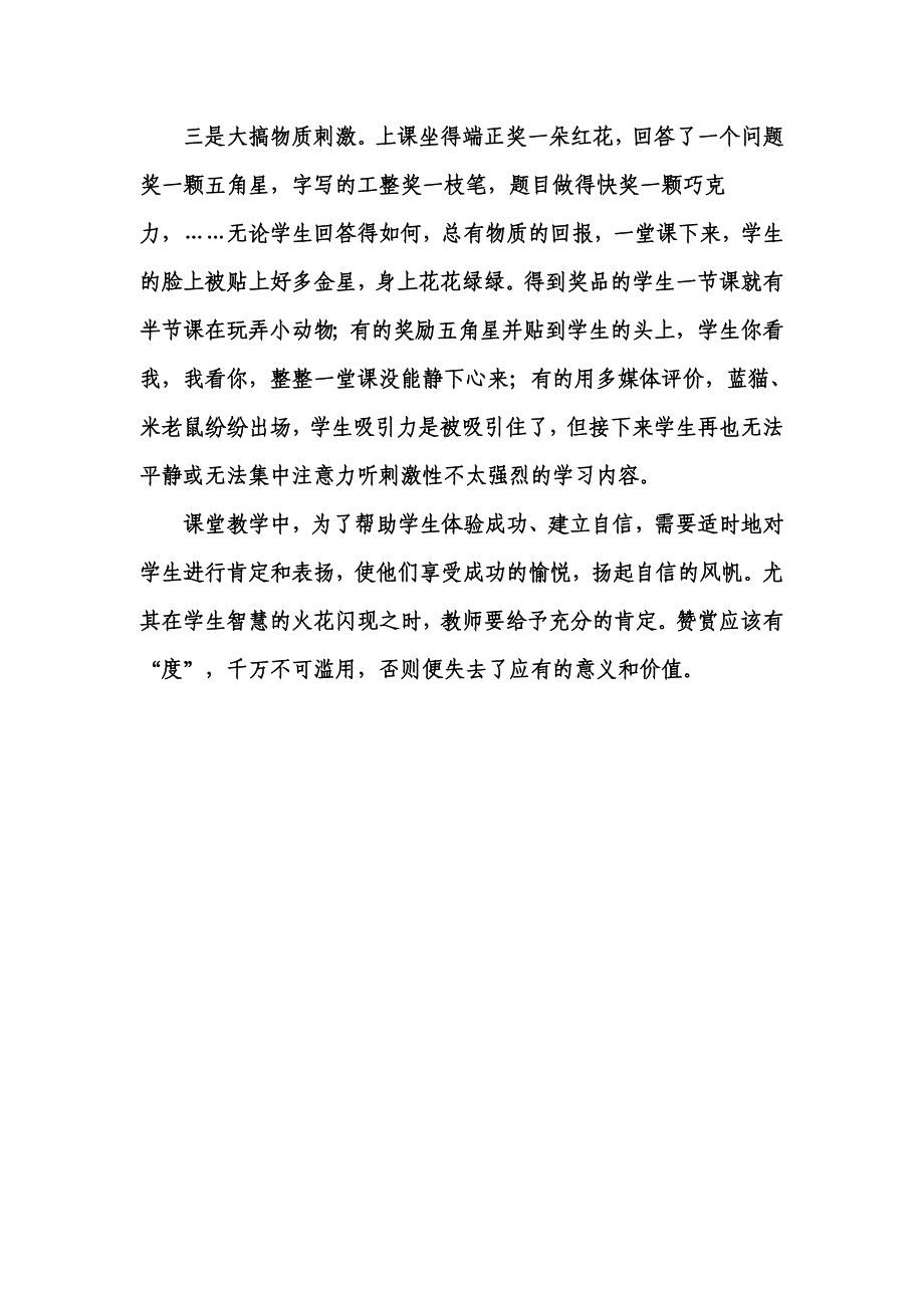 鼓励要有分寸_第2页