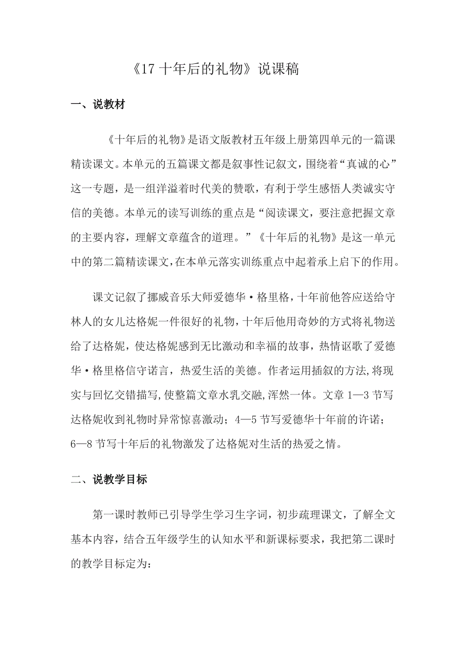 十年后的礼物说课稿.docx_第1页