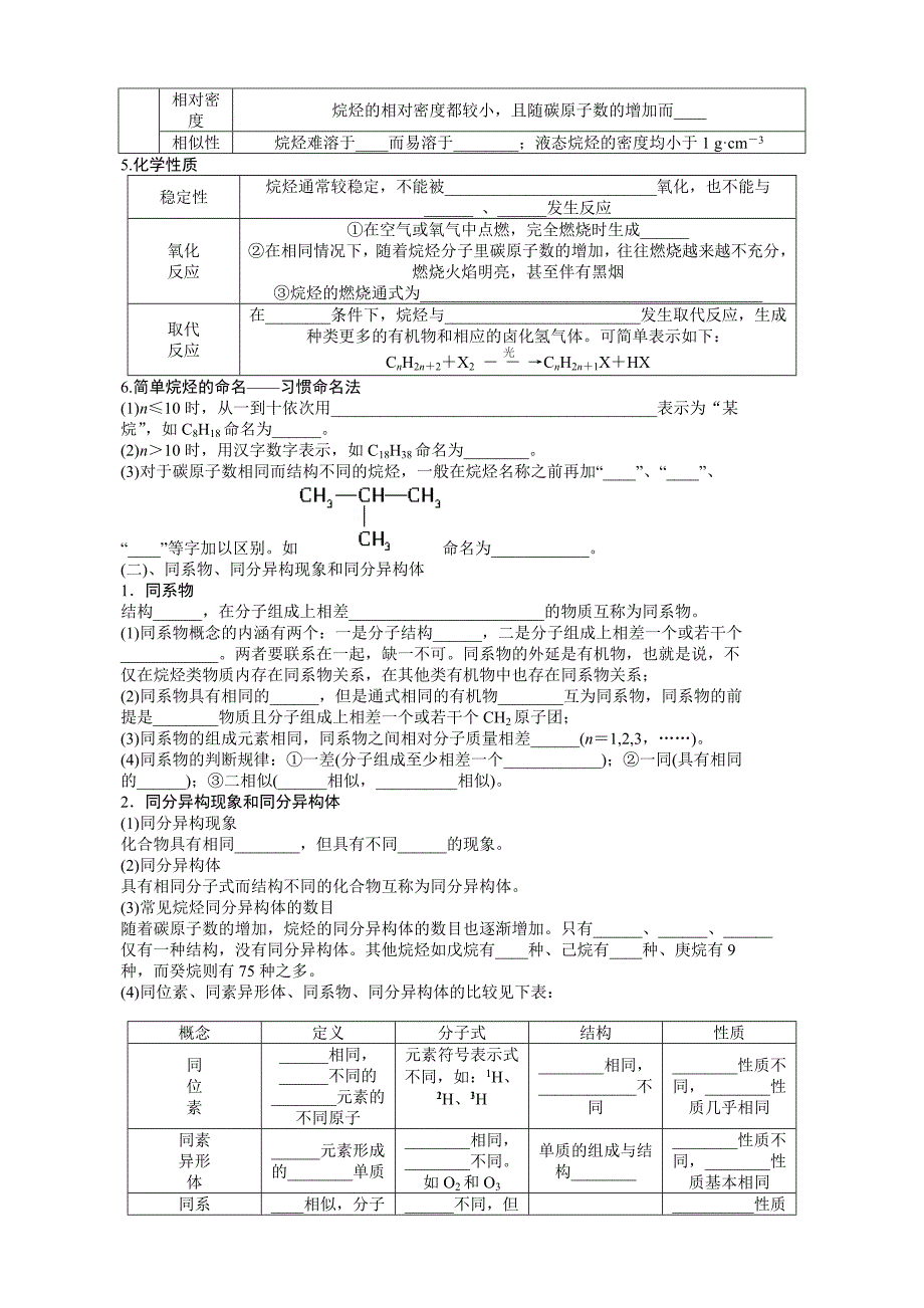 烷烃导学一体案.doc_第2页
